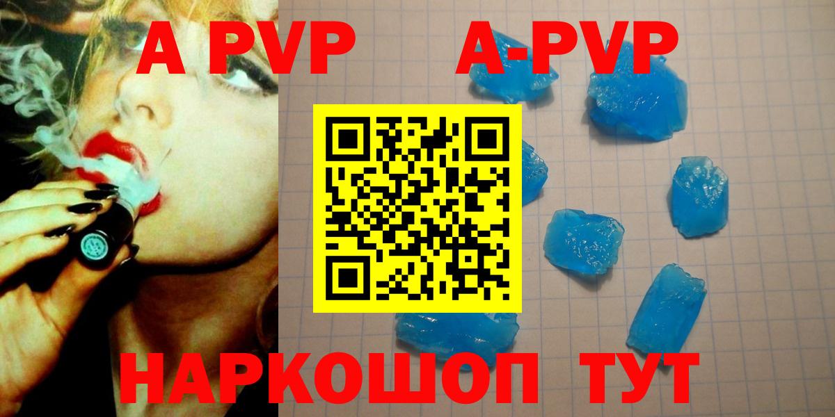 A-PVP Соль  Alfa_PVP мука  Вход с VPN  Пугачёв  Alpha PVP кристаллы 