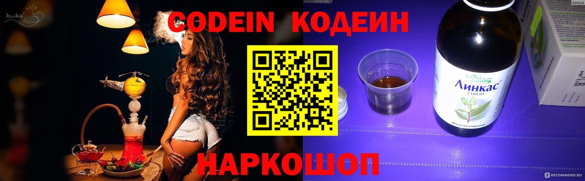 Кодеиновый сироп Lean напиток Lean (лин) Пугачёв