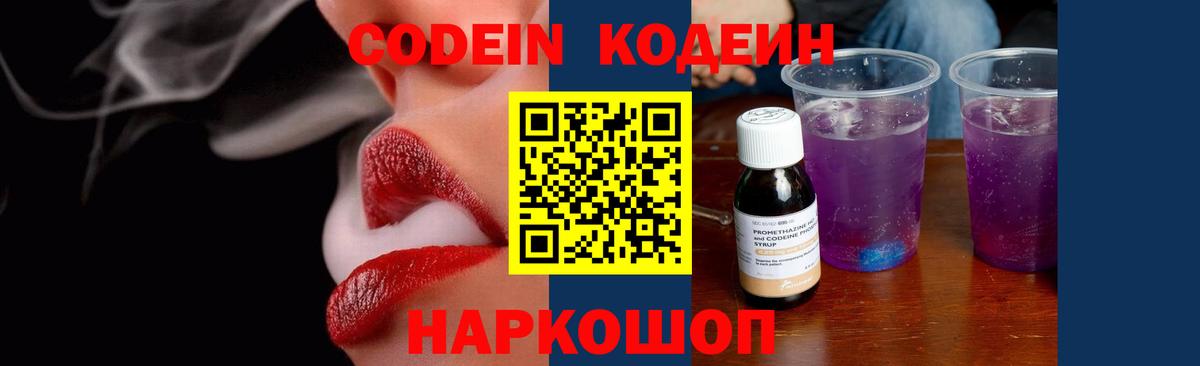 Пугачёв  Кодеиновый сироп Lean напиток Lean (лин)  Вход с VPN  Кодеин Purple Drank 