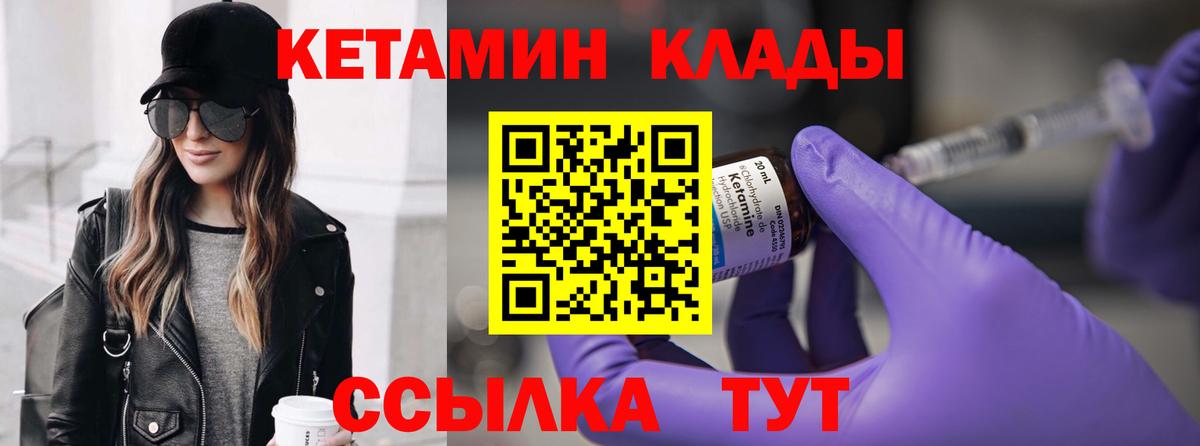 Пугачёв  КЕТАМИН VHQ  Кетамин VHQ  Вход с VPN 
